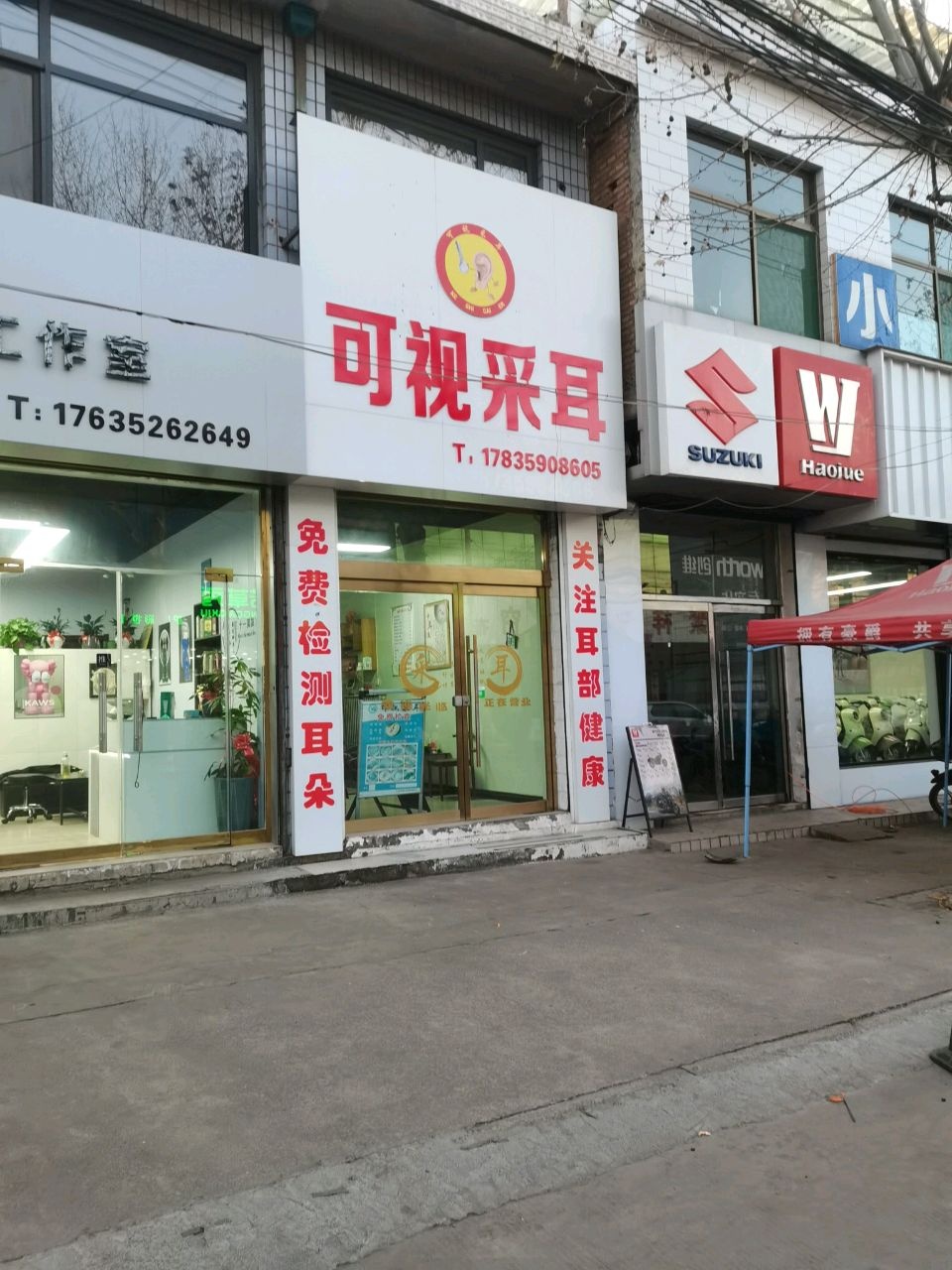 可视采耳