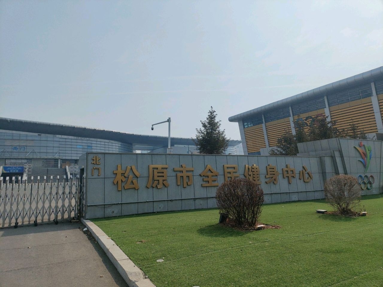 松原市全民健身中心