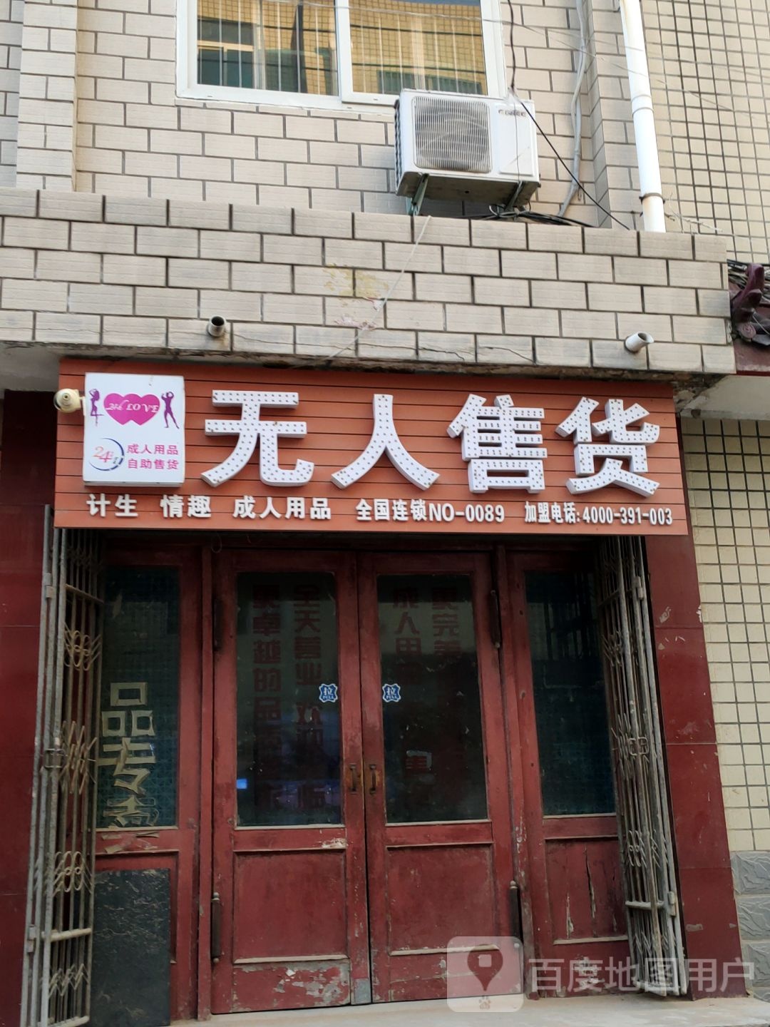 新郑市无人售货