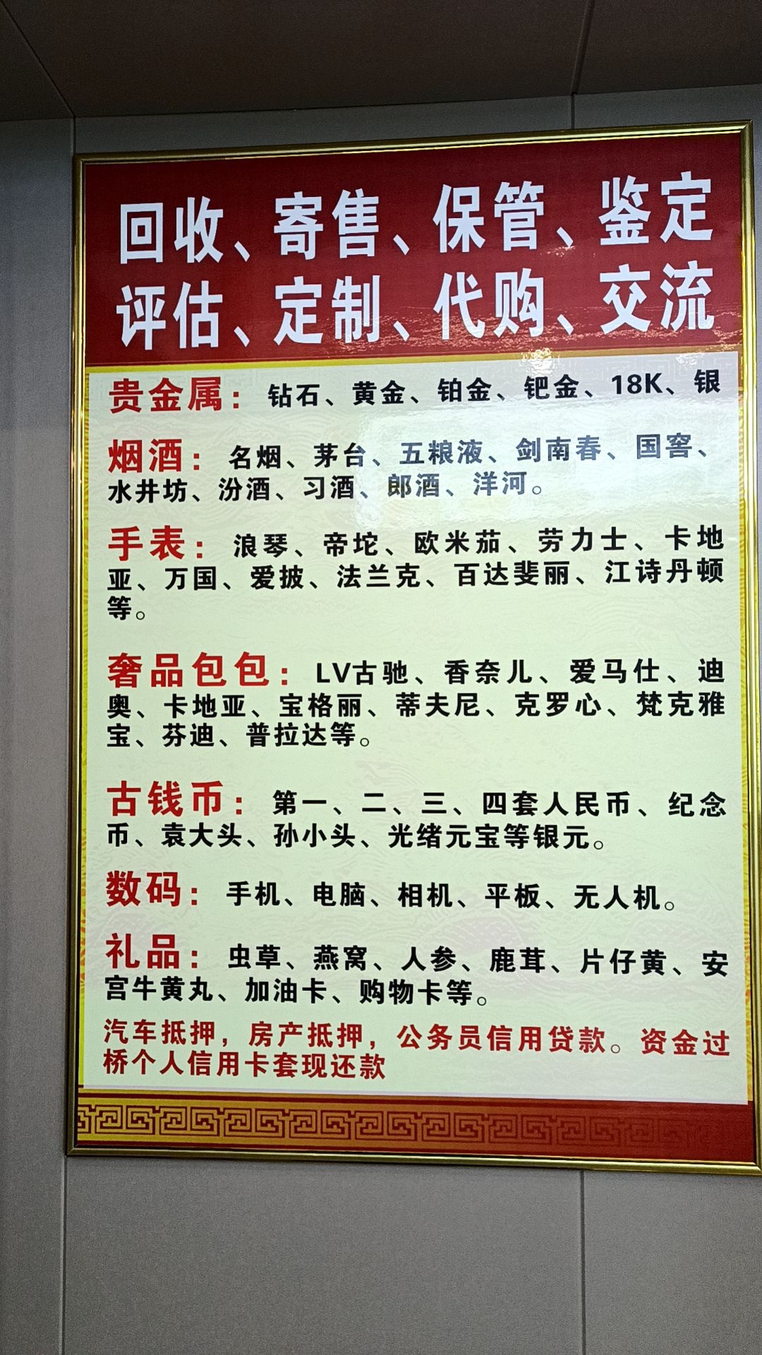 顺航回收寄售