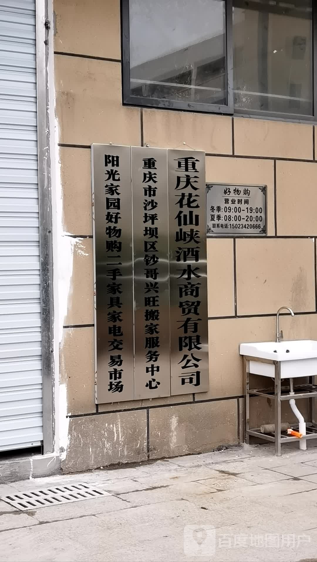 阳光家园好物购二手家具家电交易市场