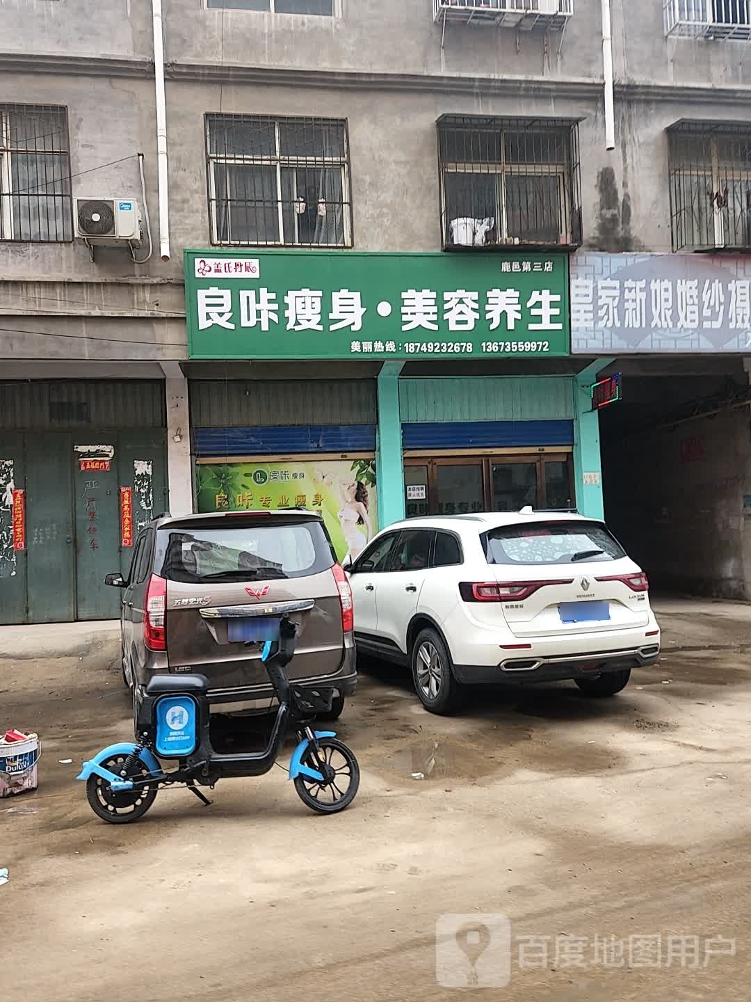 良咔健身美容(付桥店)