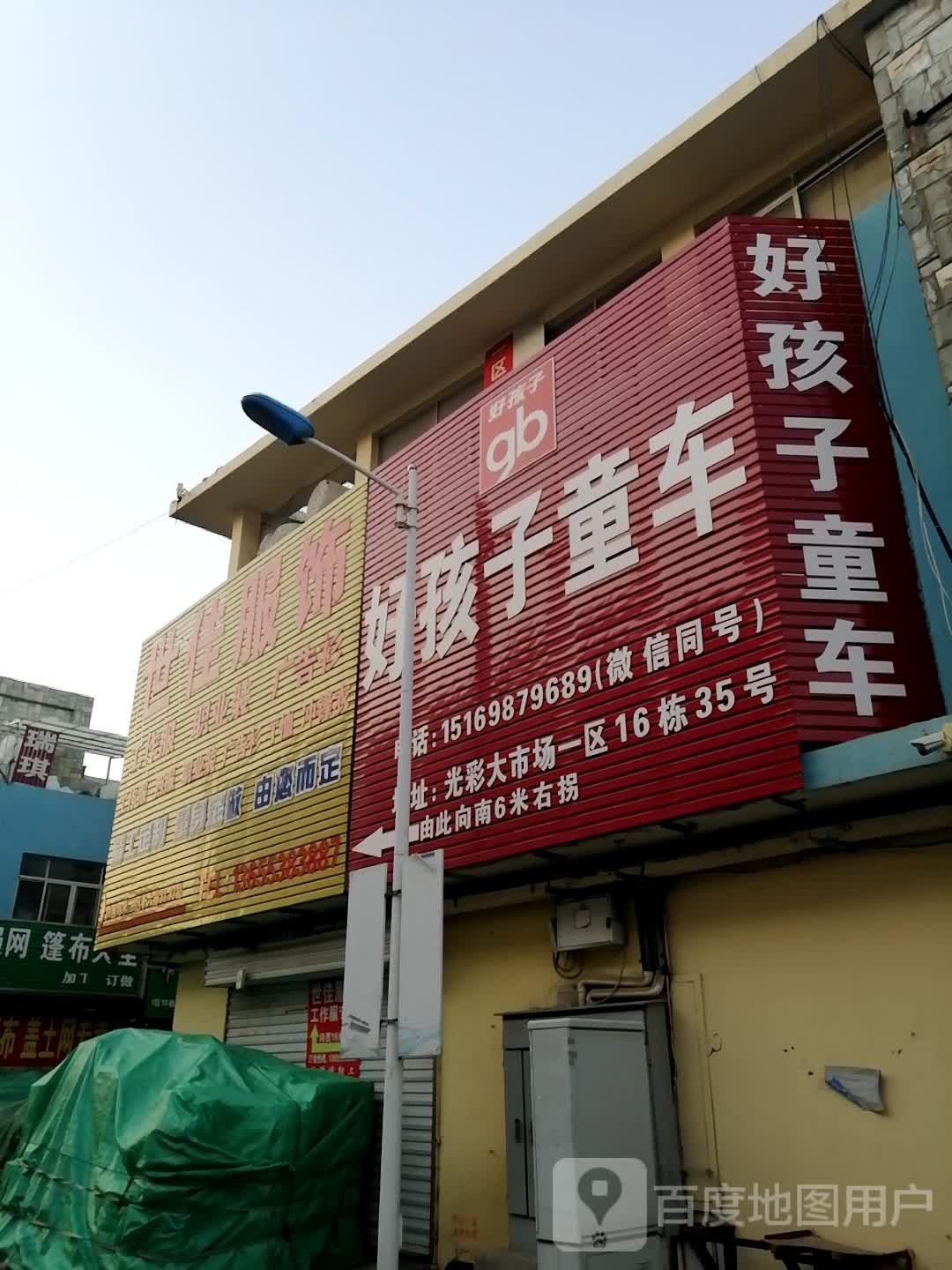 世佳服饰