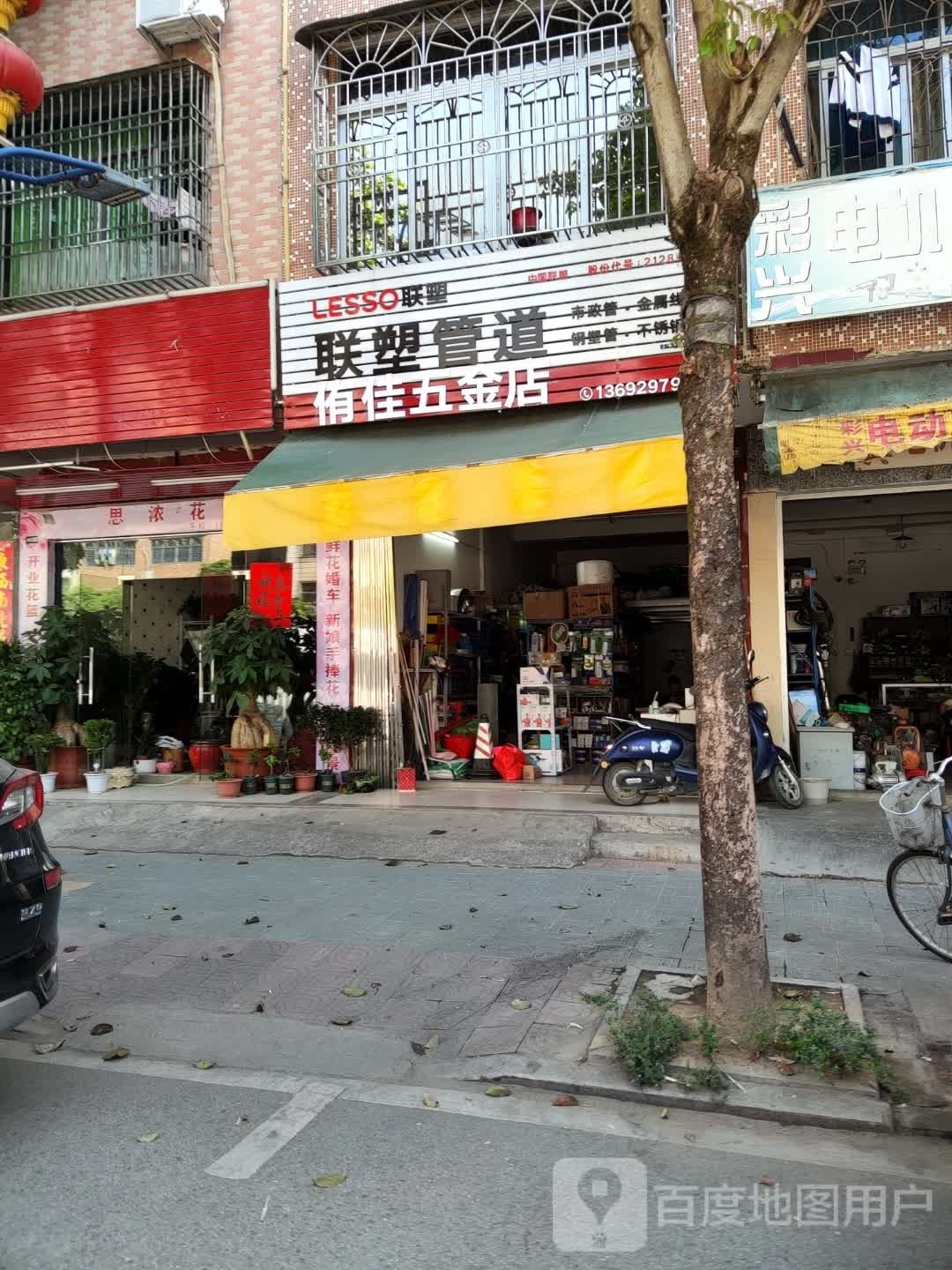 侑佳五金店店