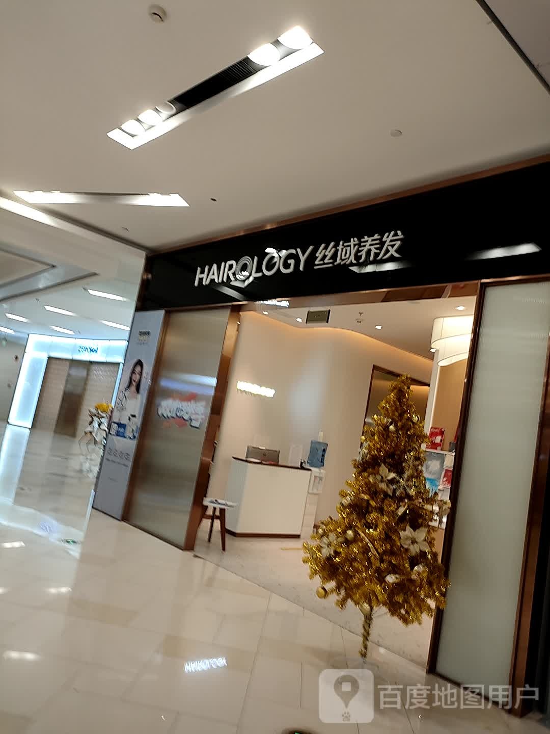 丝蕴养发馆(永旺梦乐城丰台店)