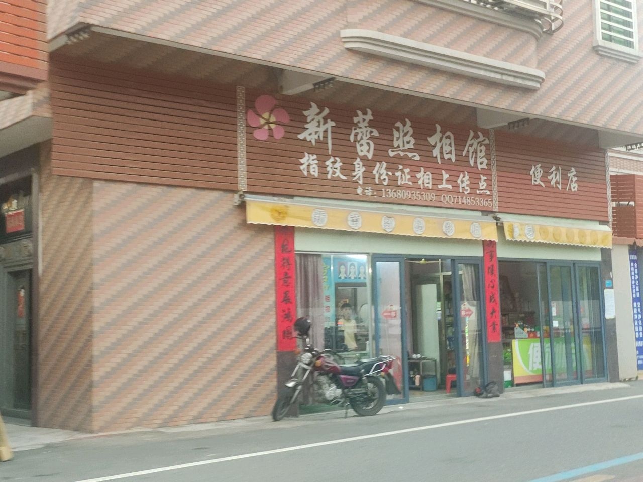 便利店(沈海高速店)