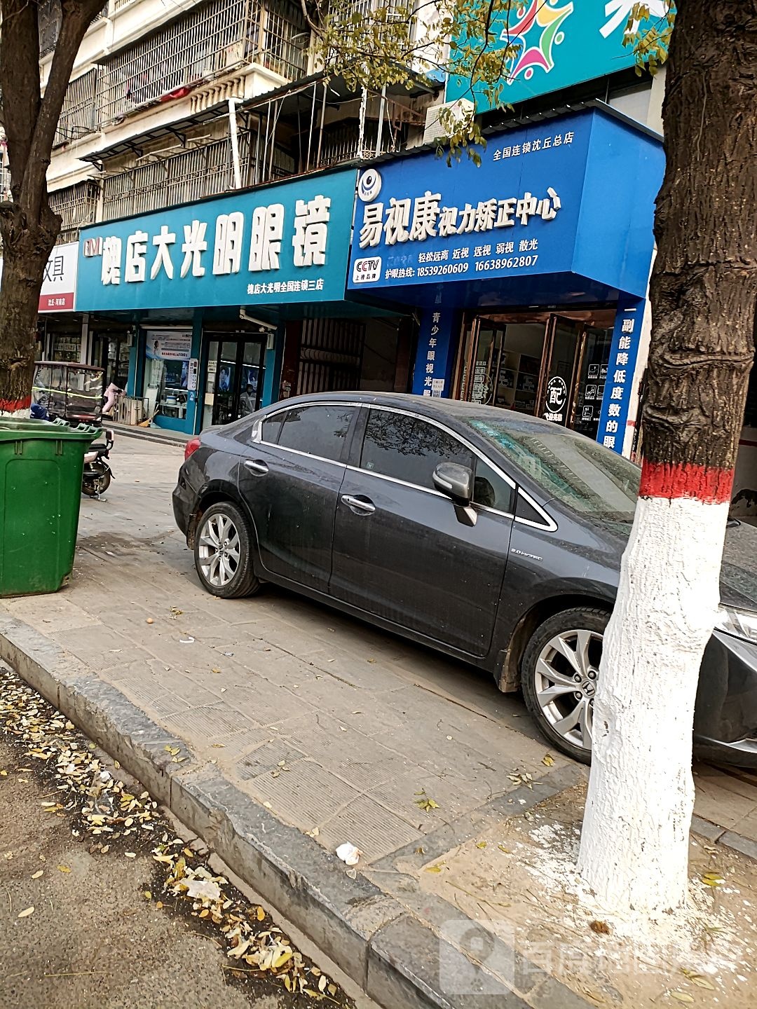 槐店明眼镜明眼镜(丙申路店)