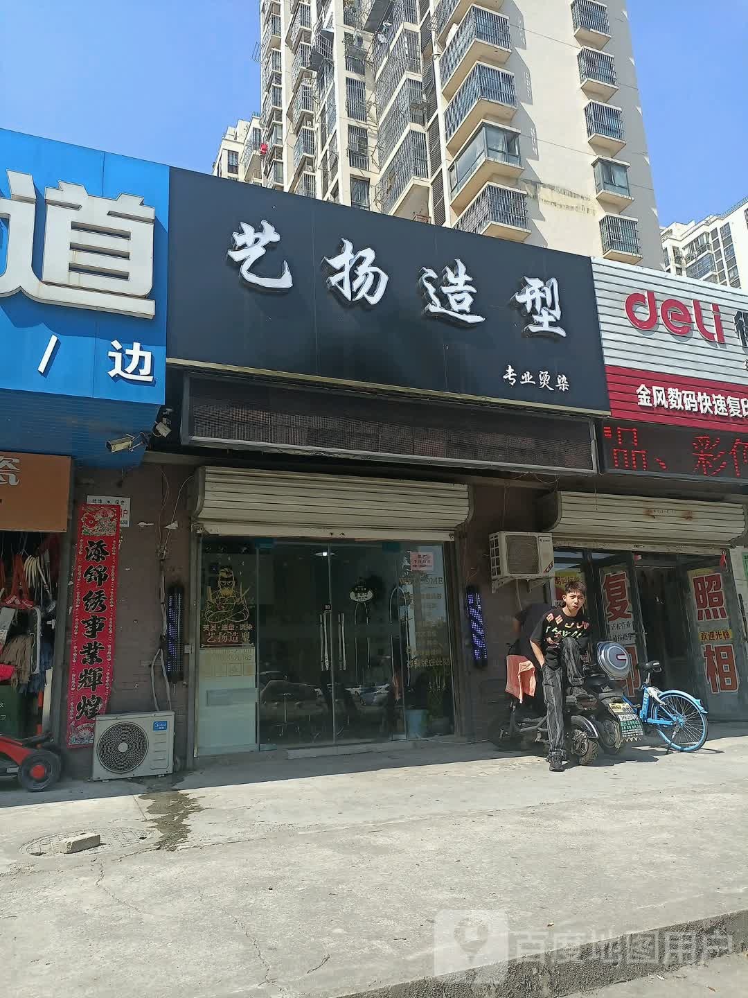 艺阳造型