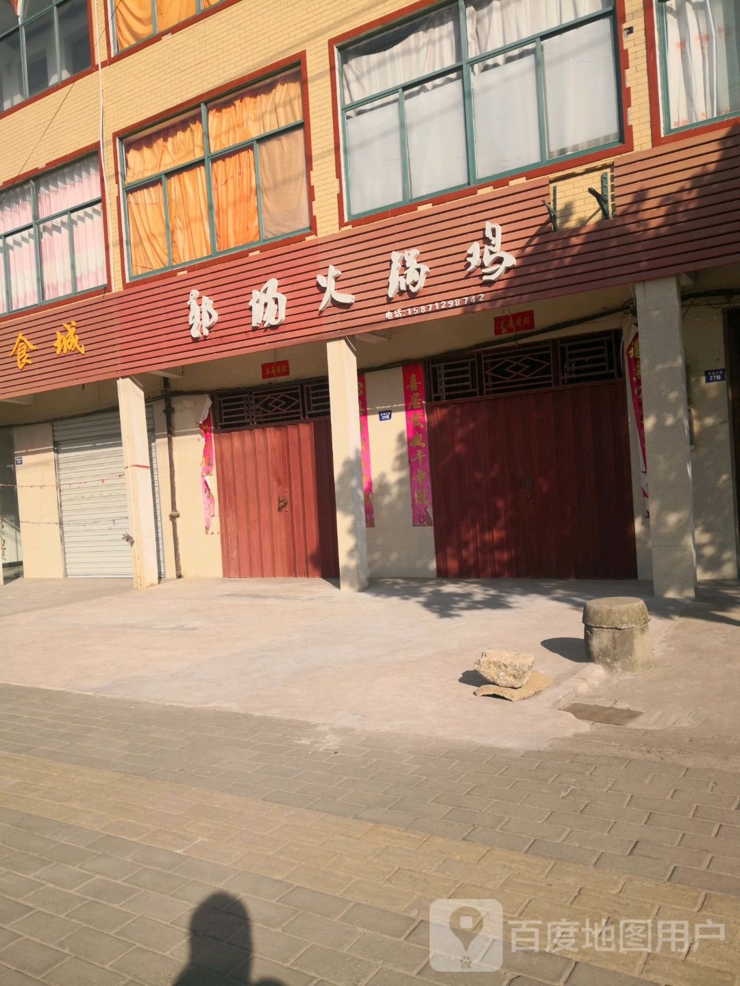郭场火锅鸡(107国道店)