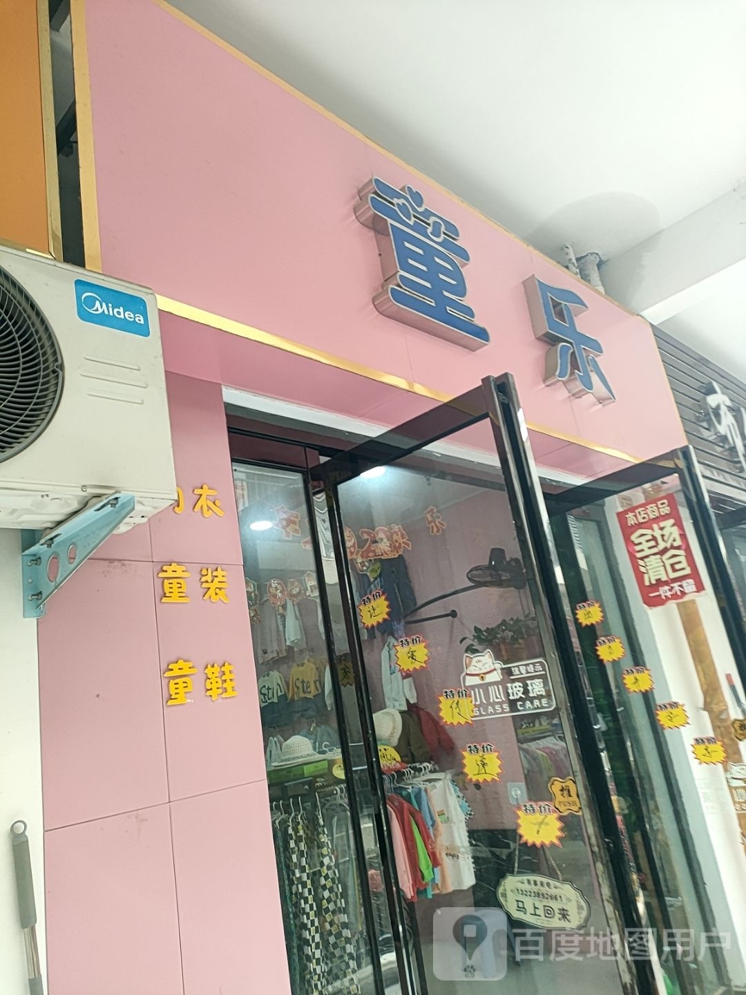 汝南县童乐(物华路东段店)