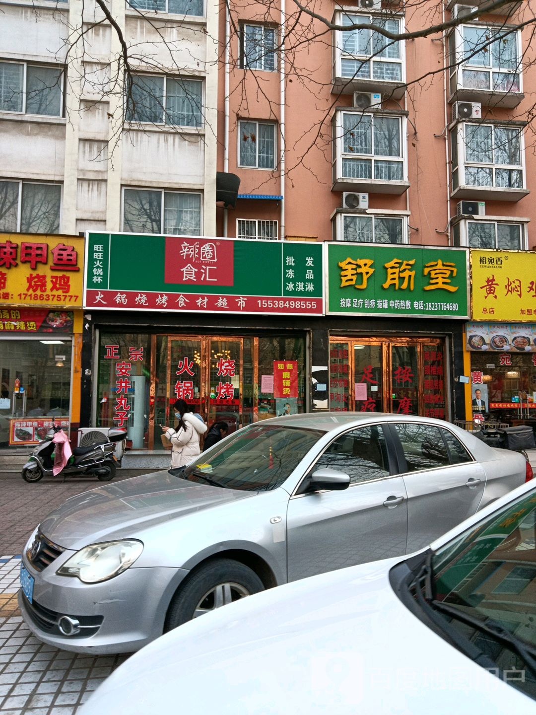 舒筋堂按摩足疗