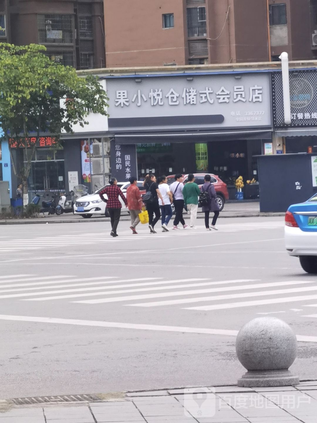 果小悦仓储式会员店