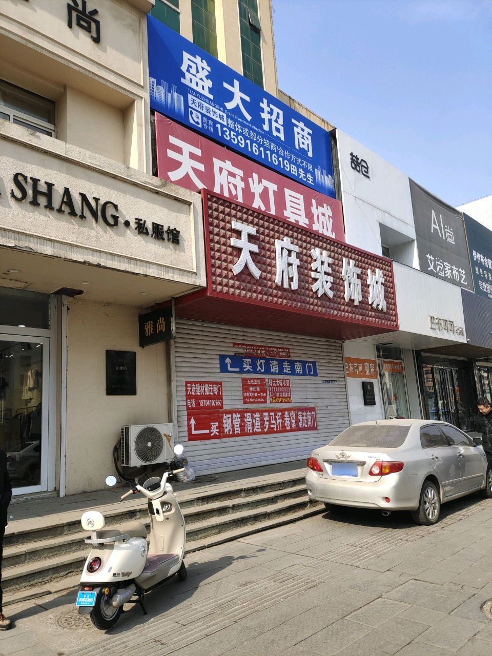 私藏馆(天府建材广场店)