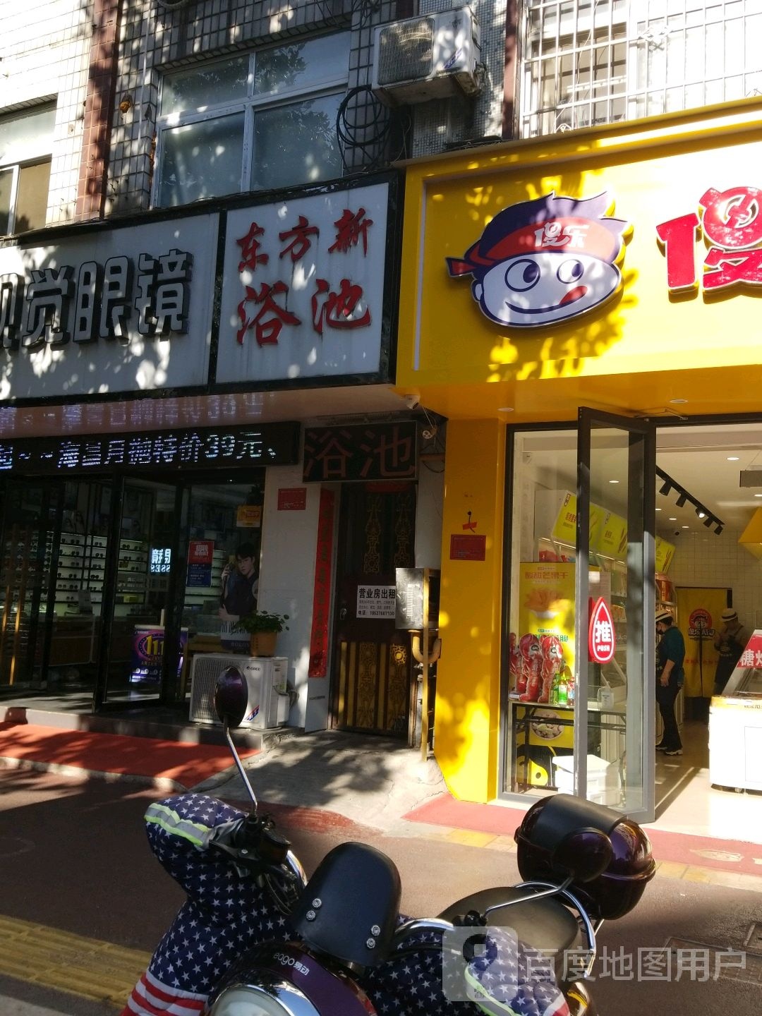 东方新浴池
