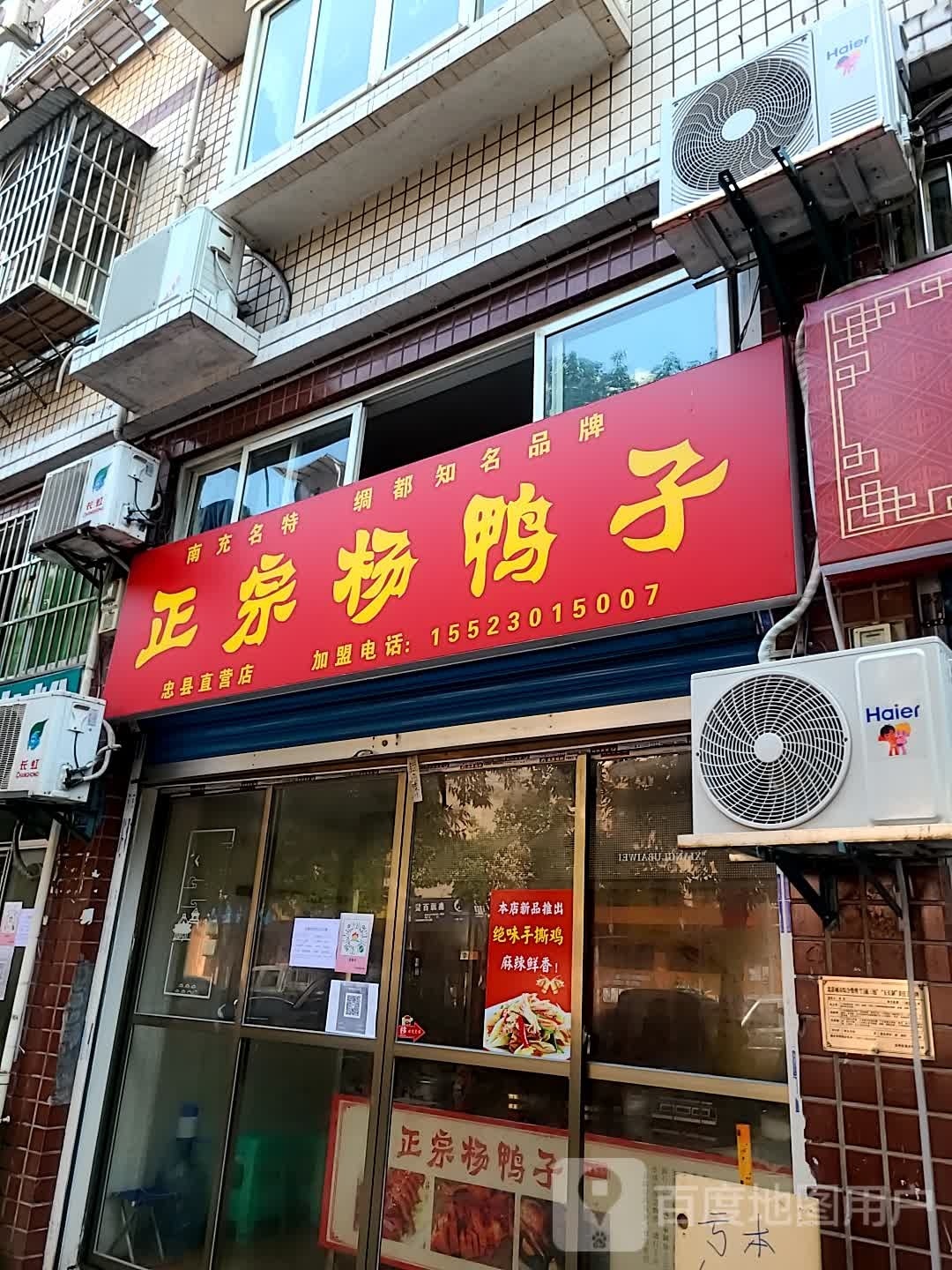 正宗杨子鸭(大桥支路店)