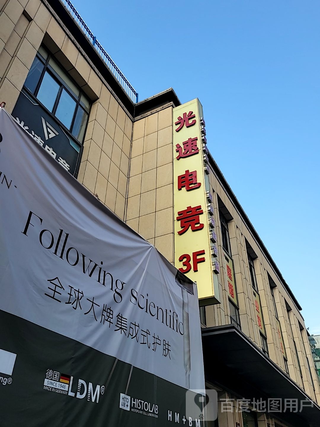 光速网咖(欢乐金街店)