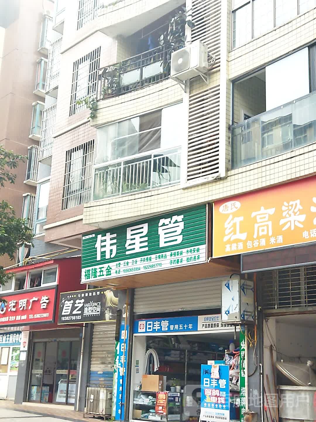 巴中市福荣五金(红碑路西龛段店)