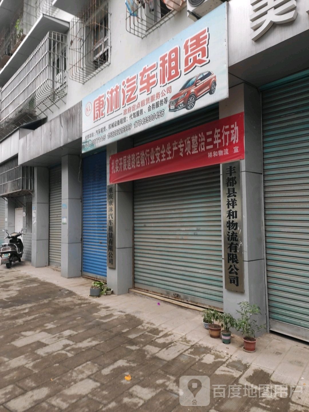 丰都县祥和物资有限公司