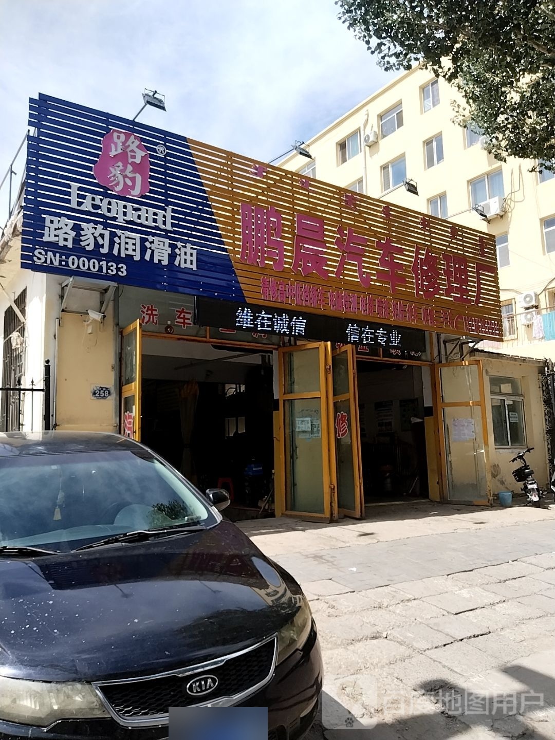 鹏晨汽车修理厂