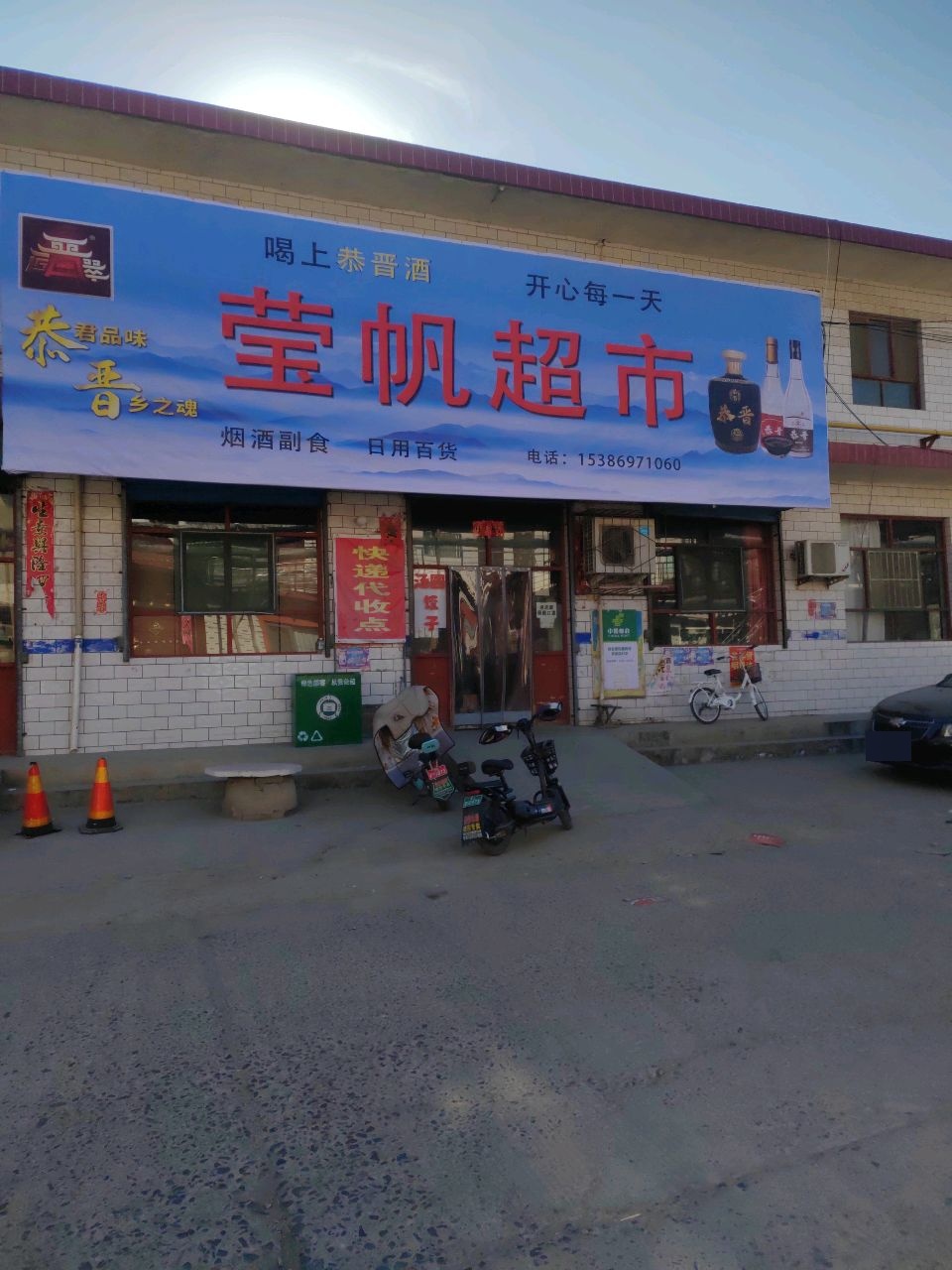 莹帆超市