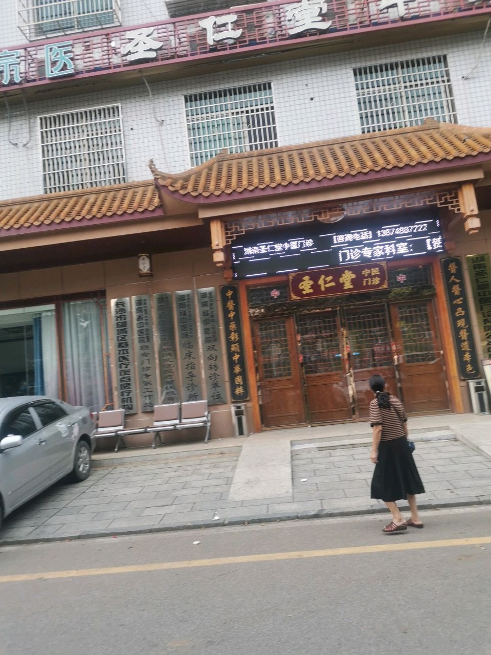 湖南省圣仁堂望城门诊