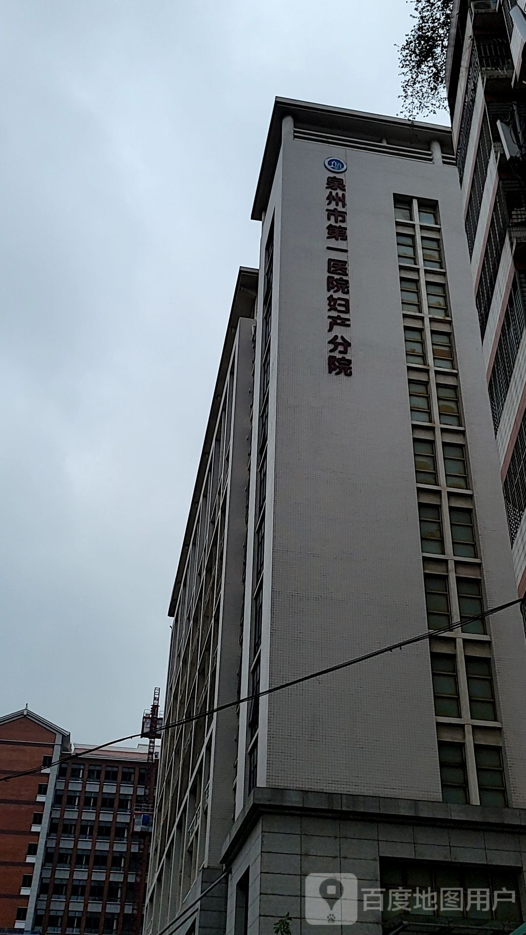 泉州市第一医院妇产分院