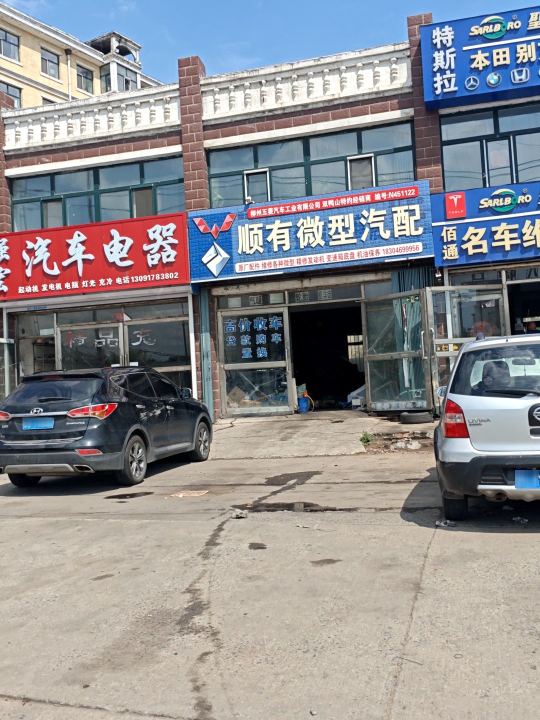 顺有微型汽配商店