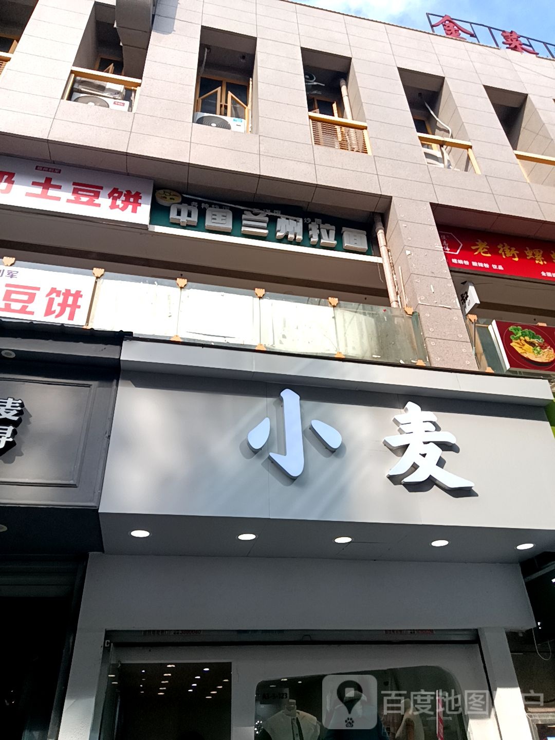 清真兰州拉面(德盛店)
