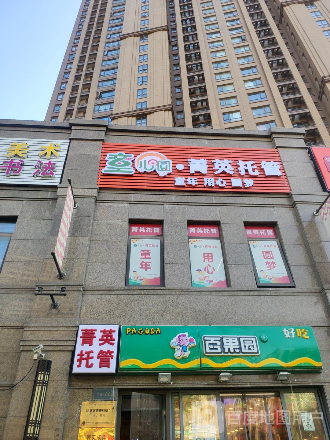 百果园(普罗旺世3店)