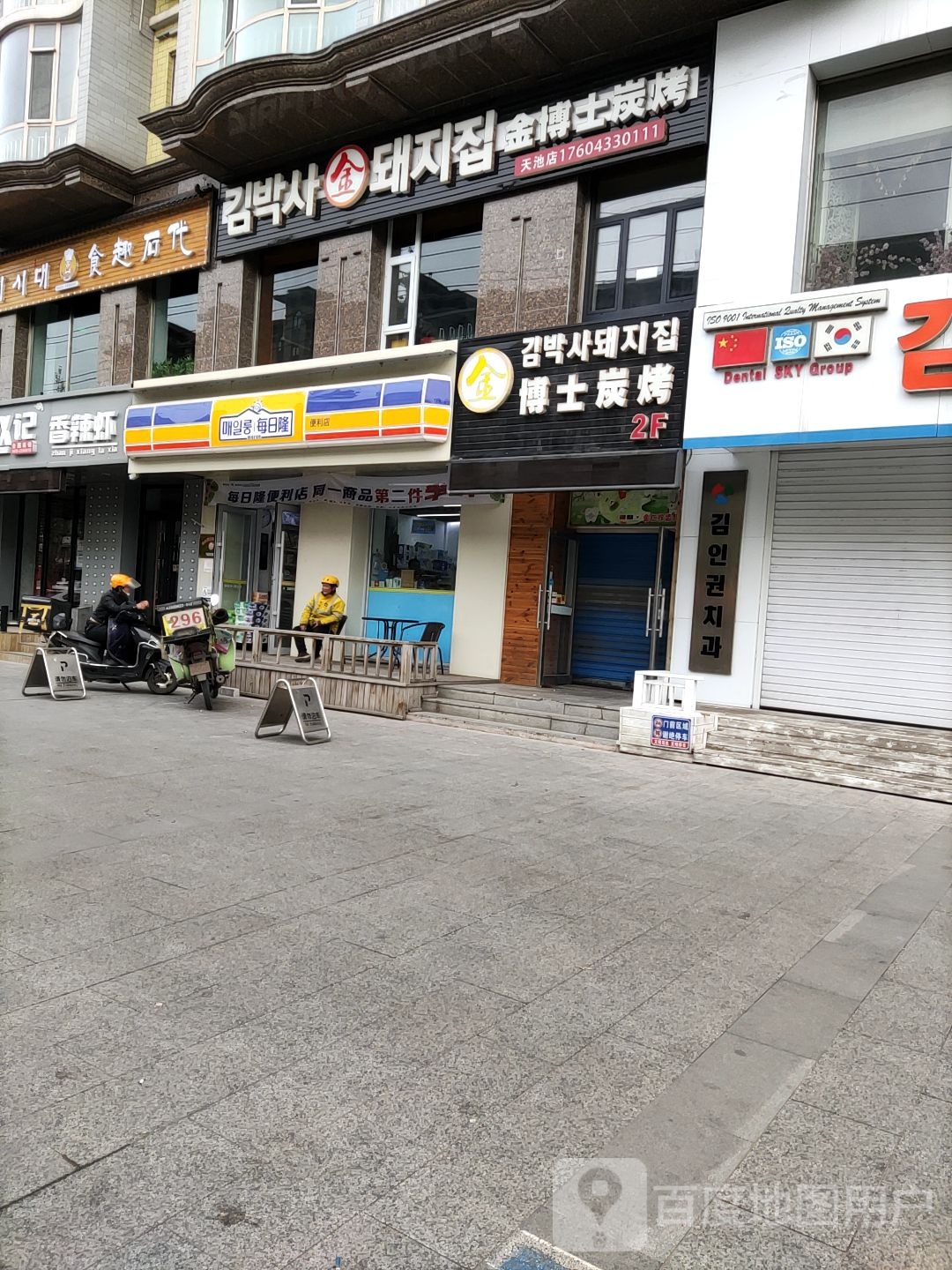 每日龙便利店(长白店)
