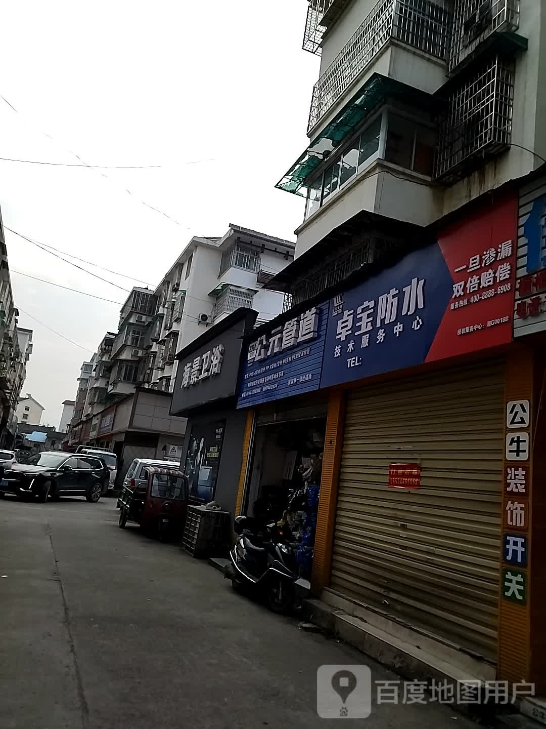 桌宝防水(张家界专卖店)