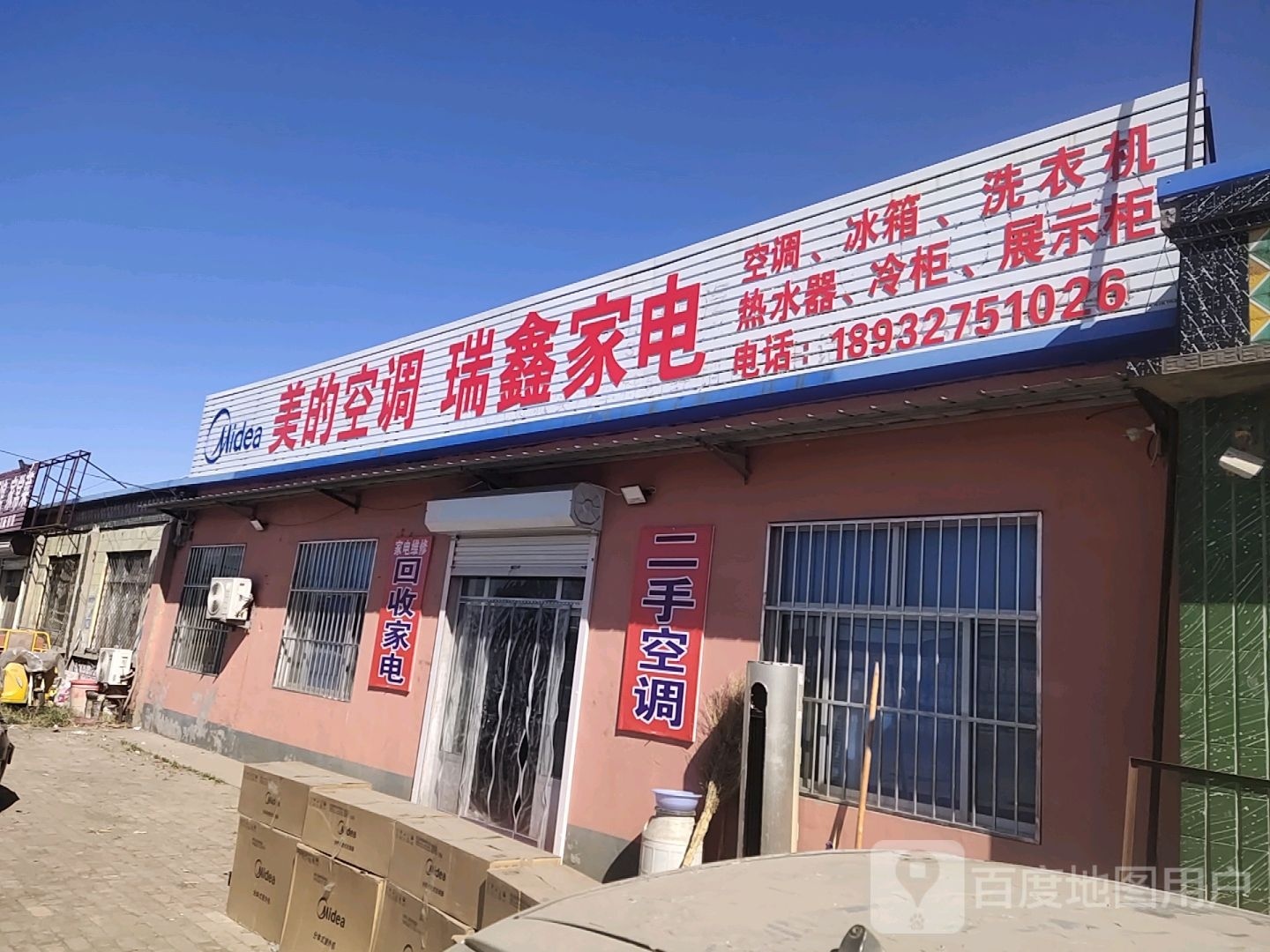瑞鑫家店