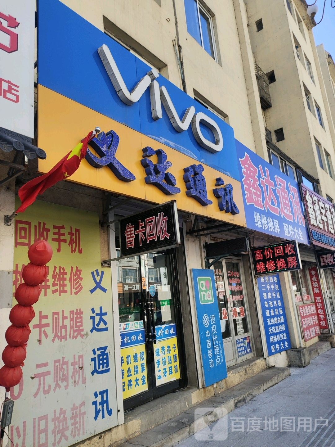 信达通讯(民族路店)