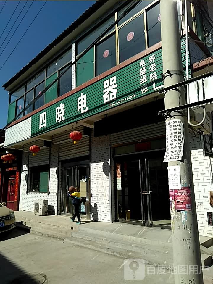四晓电器