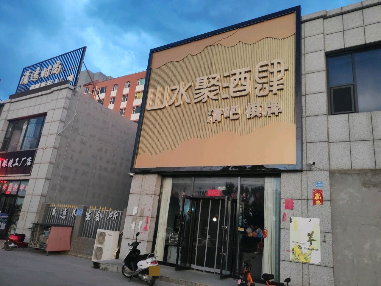 山水聚酒肆