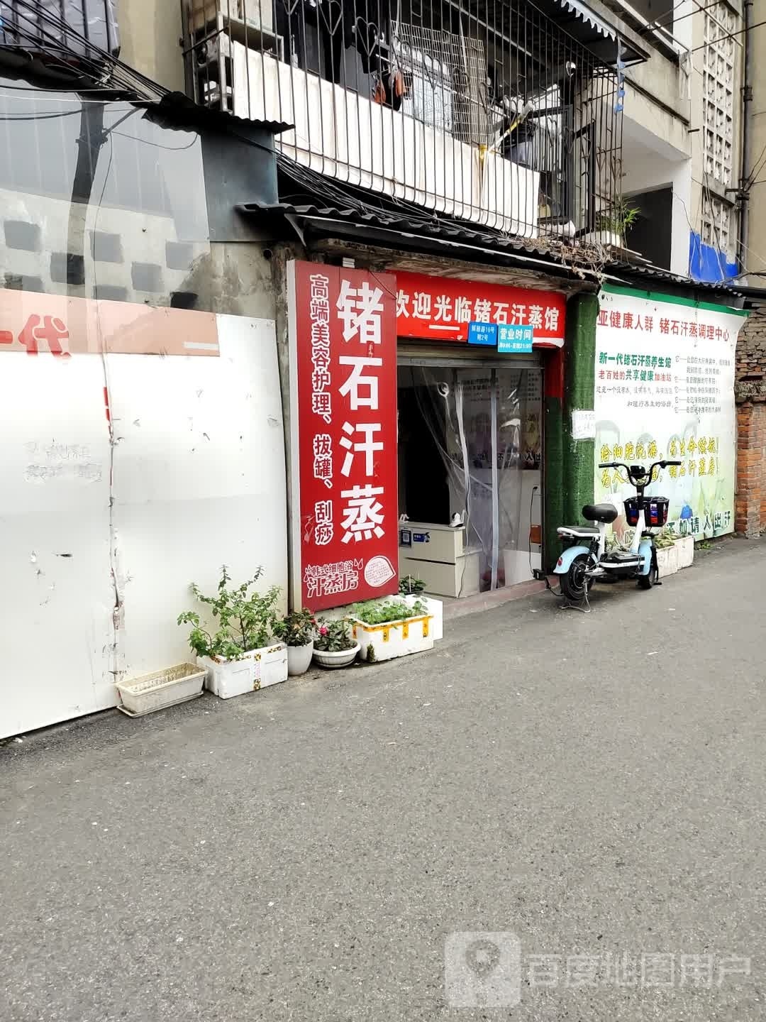 九十汗蒸(解颐路店)