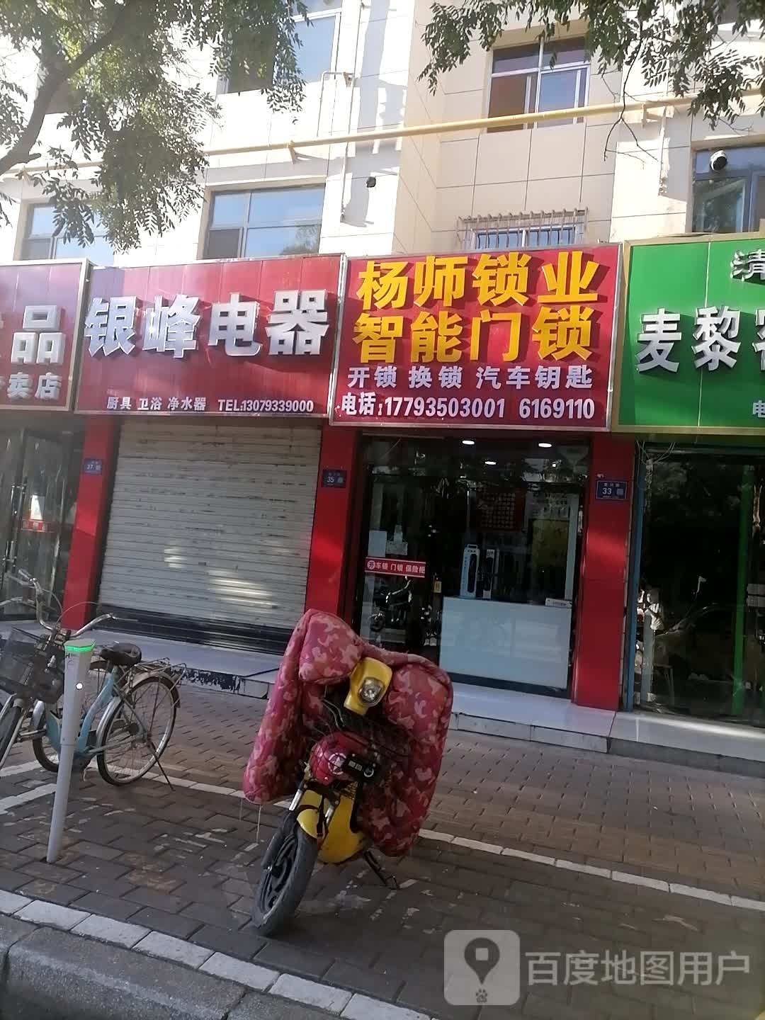 杨师锁业智能门锁