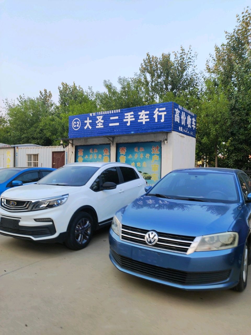 大圣车行