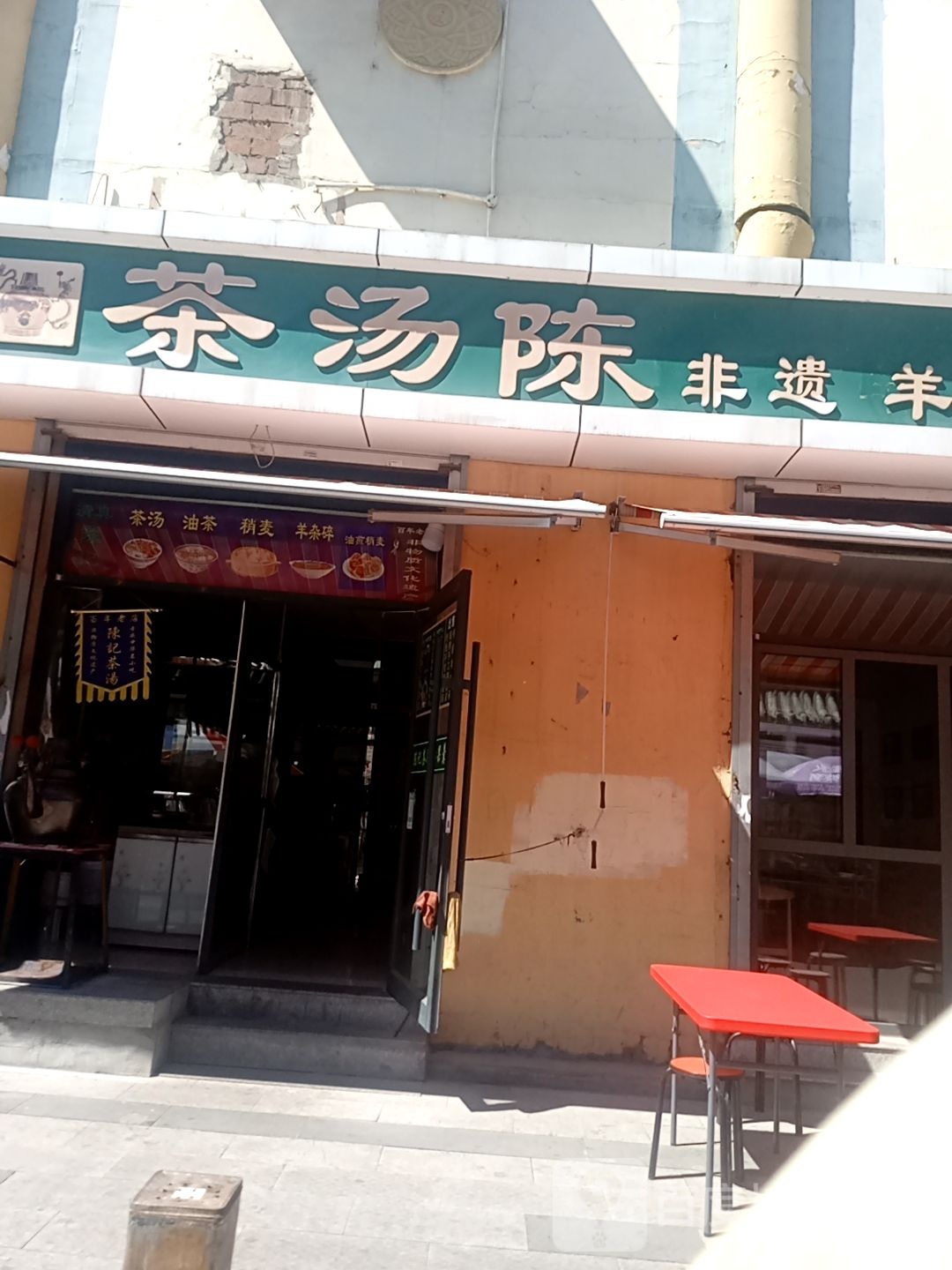 清真茶汤陈非遗羊杂烧麦