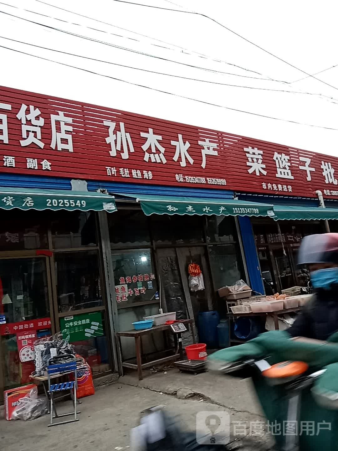 孙杰睡产