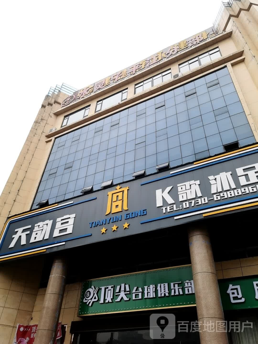 顶尖台球俱乐部