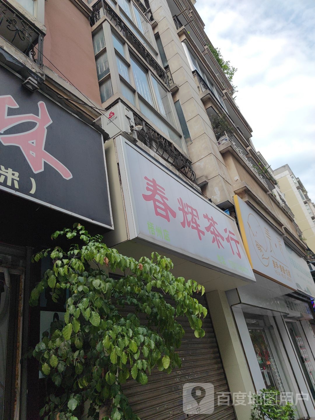 美匠美甲美睫纹锈店