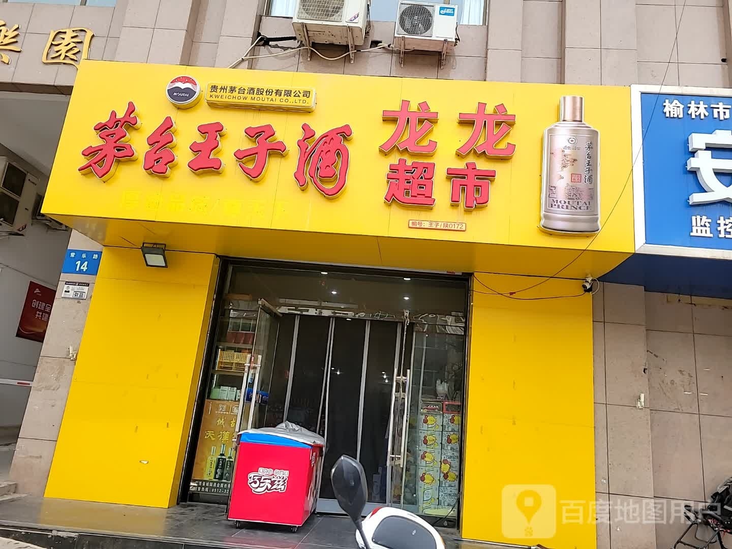 淘乐乐超市