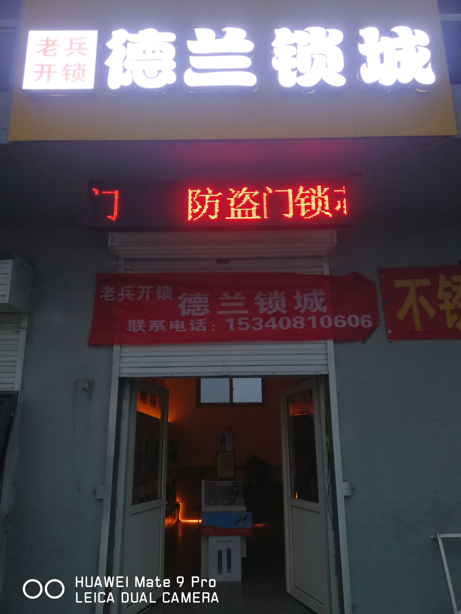 老兵开锁德兰锁城