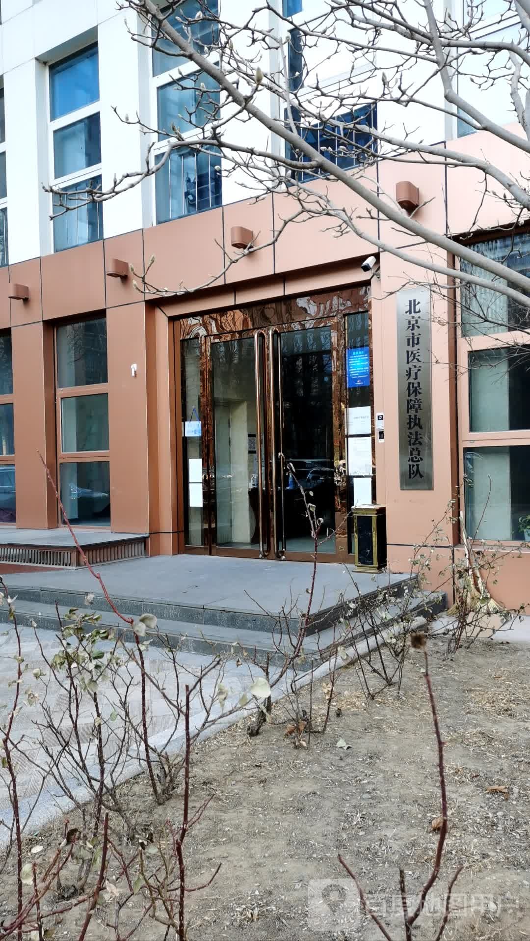 北京市医疗保障执法总队