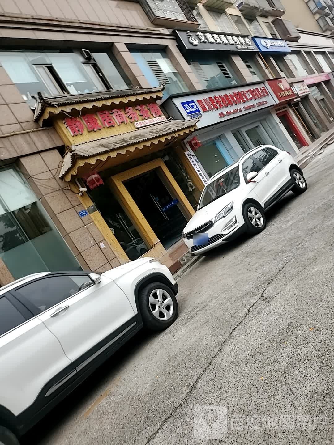 艾瑞克斯健身中心