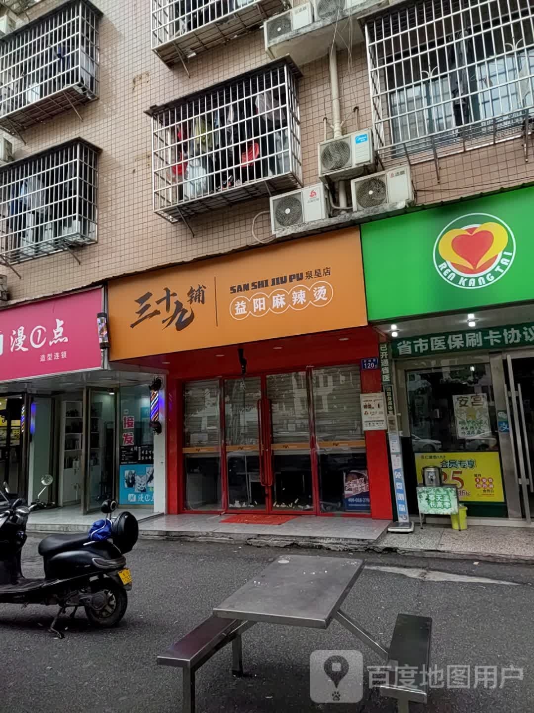 泉星店