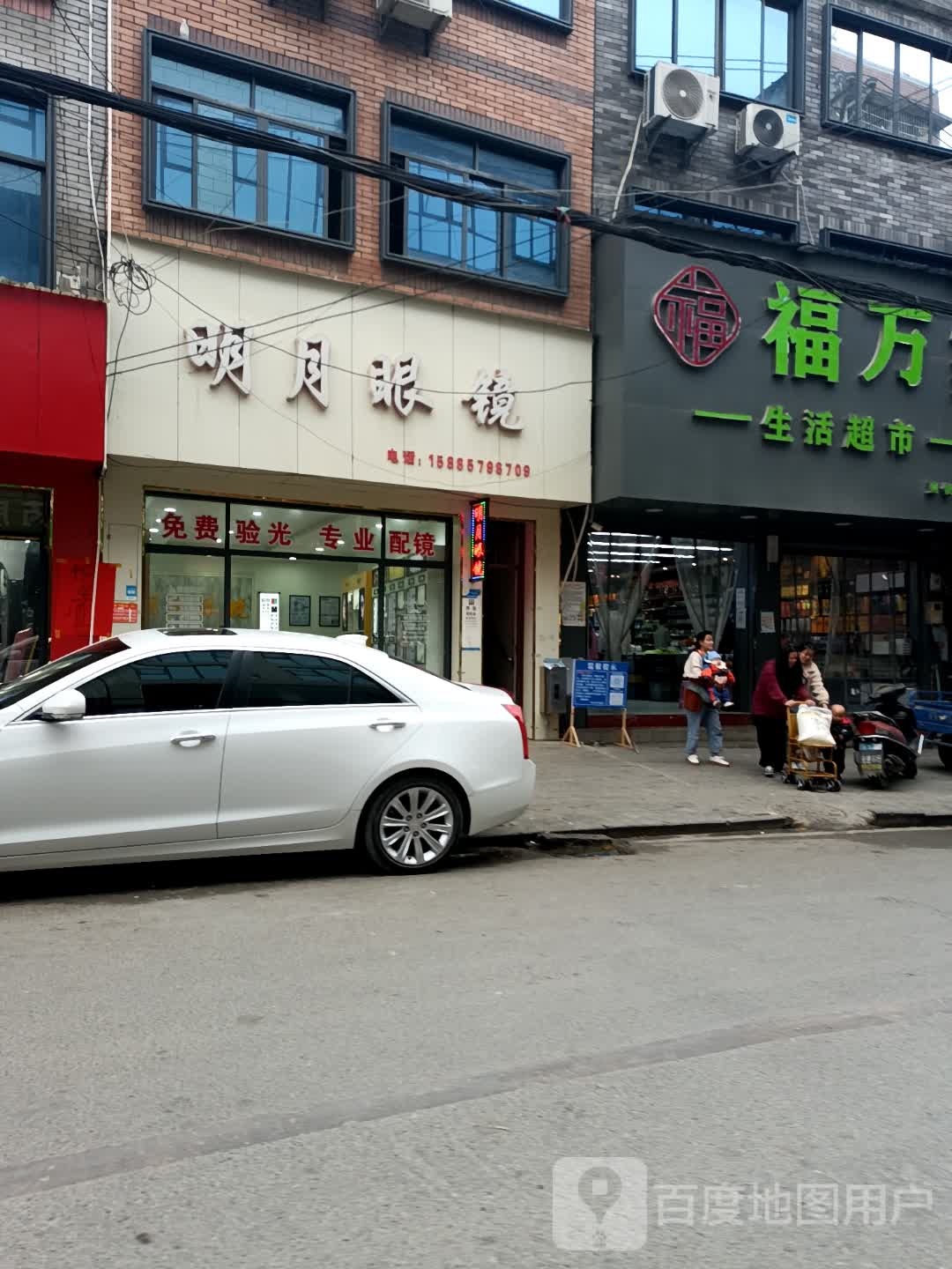 明月眼镜(秀河线店)