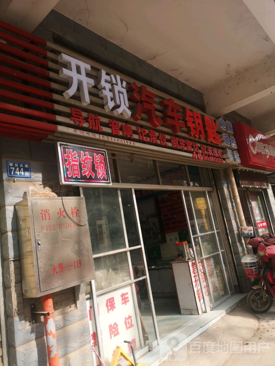 开锁汽车钥匙