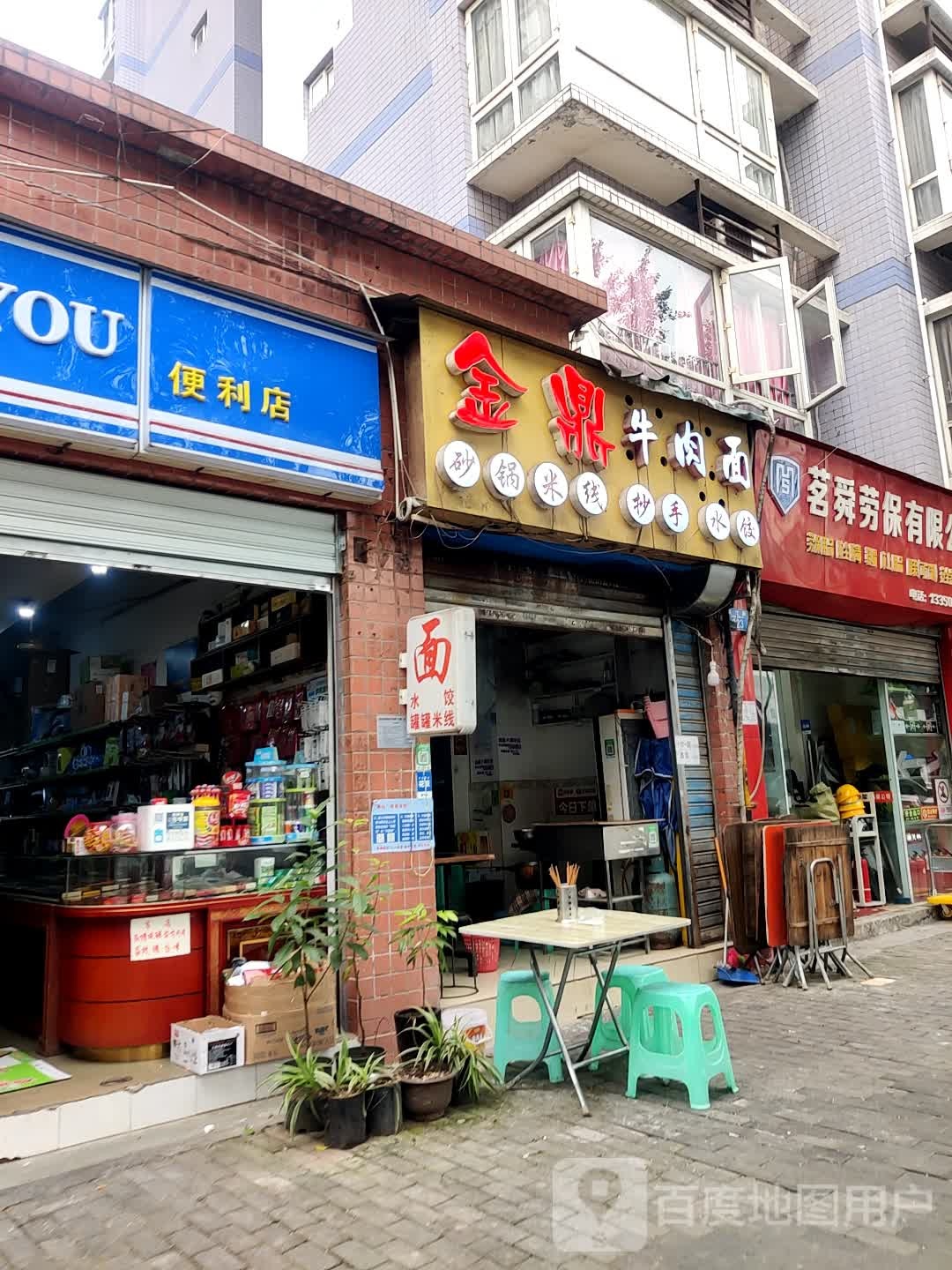 有你便利店(黄龙路店)
